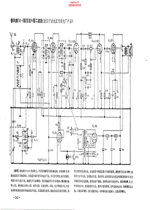 春风牌741-3型电路原理图.pdf