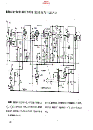 鹦鹉牌801型电路原理图.pdf