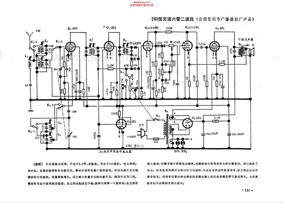 280型交流六管二波段（昆明广播器材厂）电路原理图.pdf_第1页