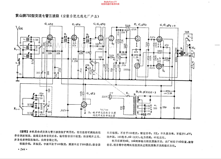 黄山牌792型电路原理图.pdf_第1页