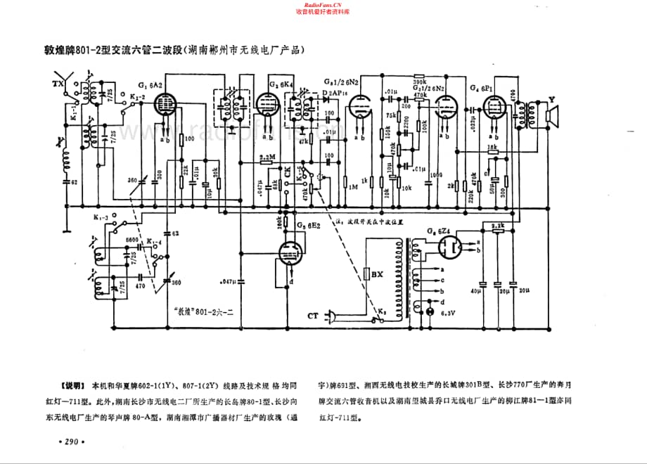 敦煌牌801-2型电路原理图.pdf_第1页