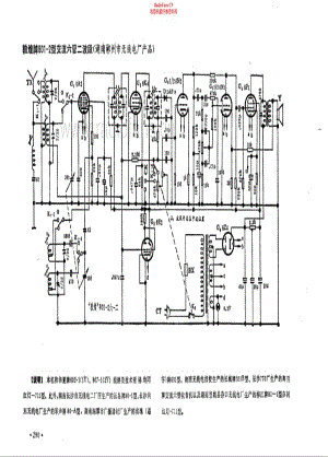 敦煌牌801-2型电路原理图.pdf