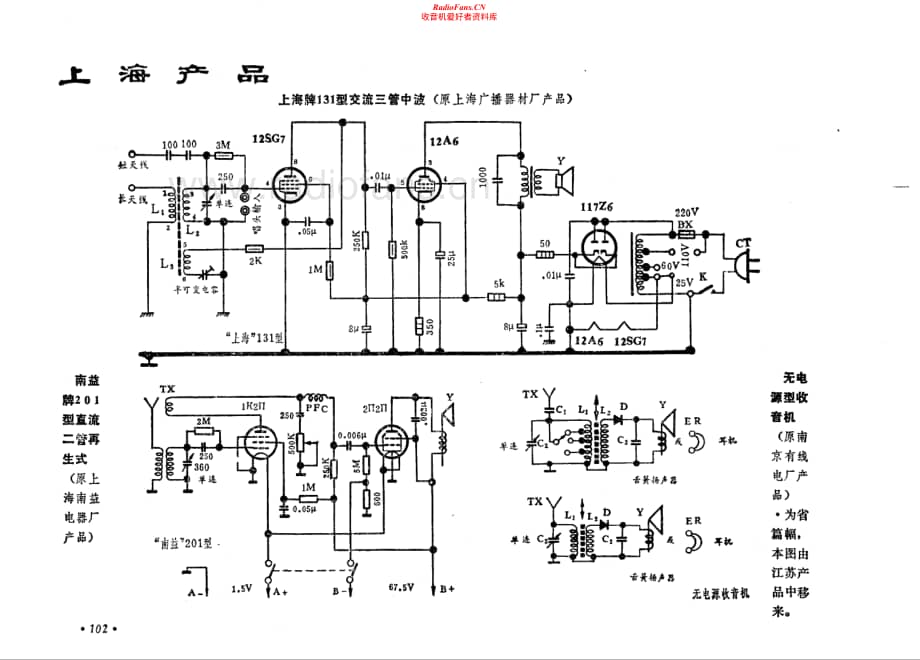 上海牌131型电路原理图.pdf_第1页