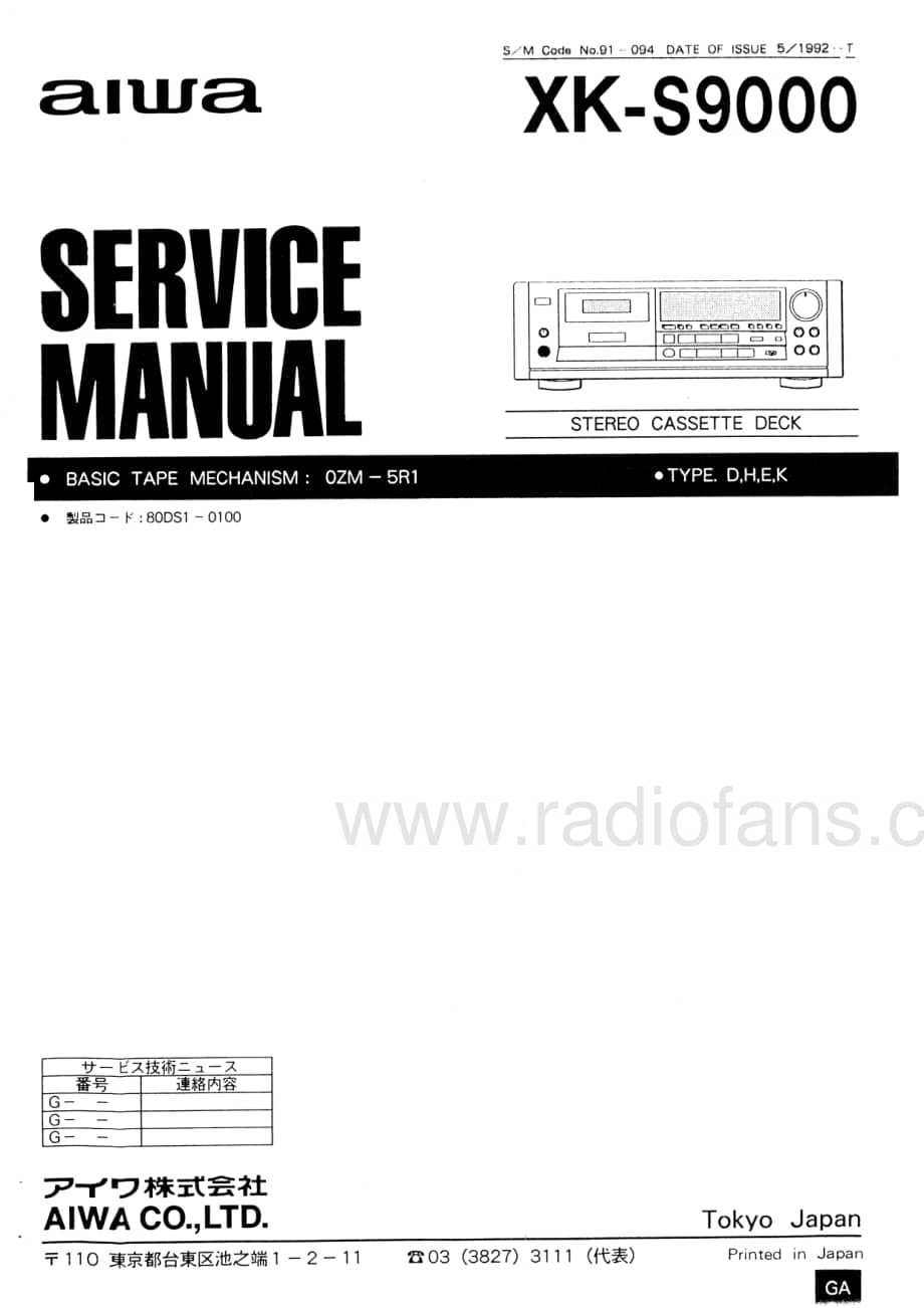 aiwa_xk-s9000卡座 电路图 维修原理图.pdf_第1页