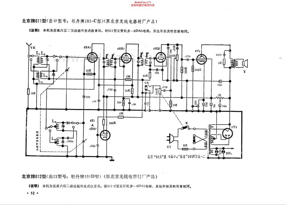 北京牌611型（牡丹牌101-C）电路原理图.pdf_第1页