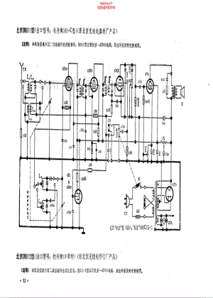 北京牌611型（牡丹牌101-C）电路原理图.pdf