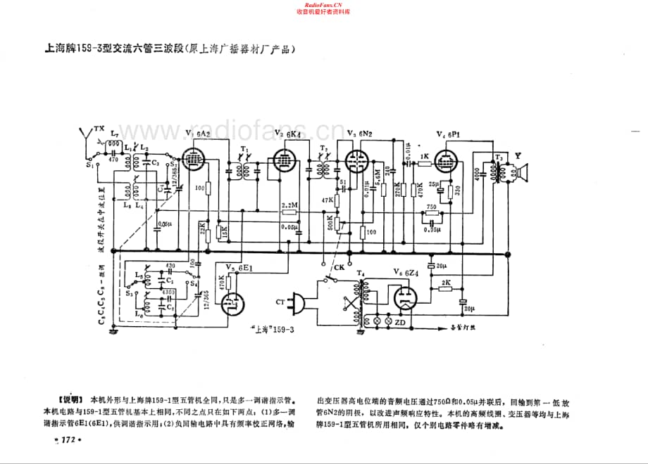上海牌159-3型电路原理图.pdf_第1页