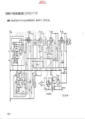 飞乐牌266-A型电路原理图.pdf