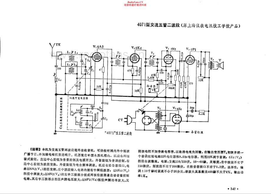 4071型交流五管二波段电路原理图.pdf_第1页