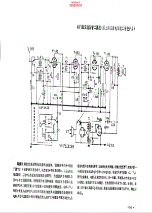 4071型交流五管二波段电路原理图.pdf