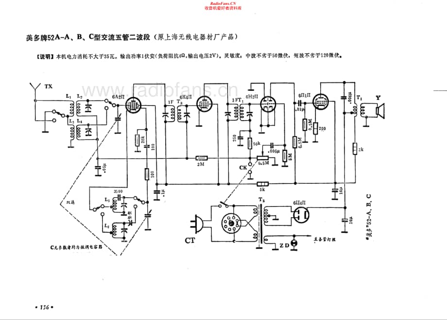 美多牌52A-A B C型电路原理图.pdf_第1页