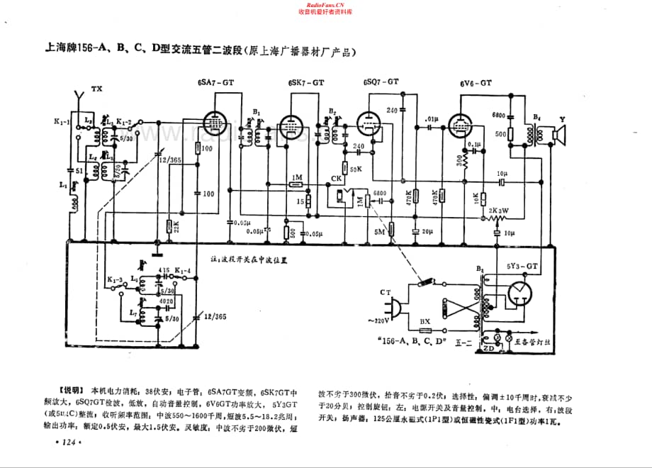 上海牌156-A B C D型电路原理图.pdf_第1页