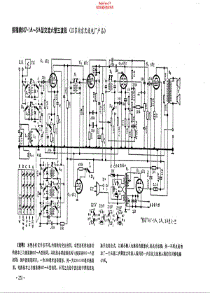 熊猫牌607-1A 2A 3A型电路原理图.pdf