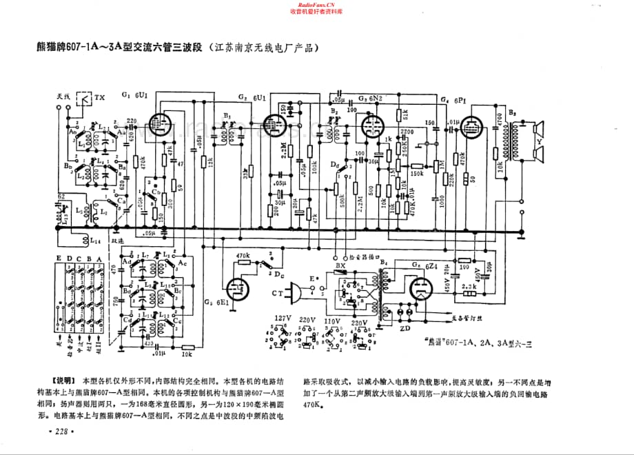 熊猫牌607-1A 2A 3A型电路原理图.pdf_第1页