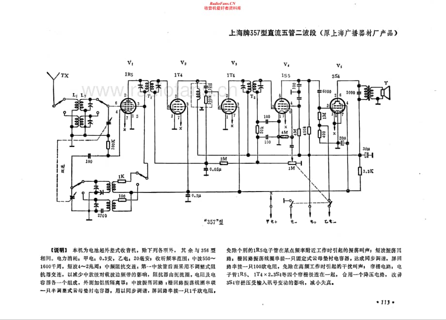 上海牌357型电路原理图.pdf_第1页