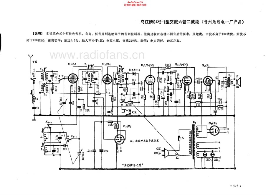 乌江牌6D2-1型电路原理图.pdf_第1页