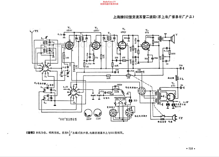 上海牌552型电路原理图.pdf_第1页
