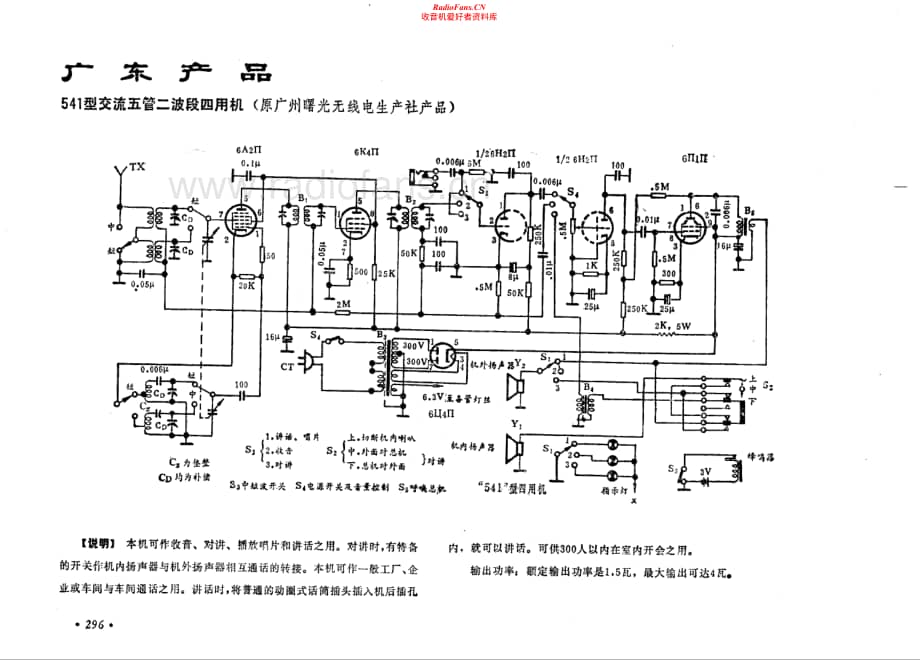 541型交流五管二波段四用机（广州曙光无线电生产）电路原理图.pdf_第1页