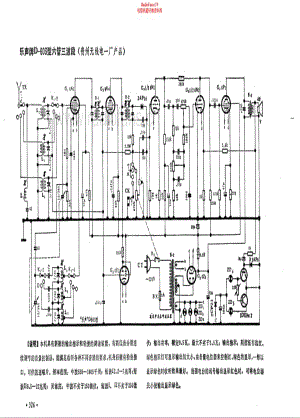 乐声牌D-603型电路原理图.pdf