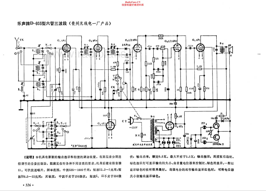 乐声牌D-603型电路原理图.pdf_第1页
