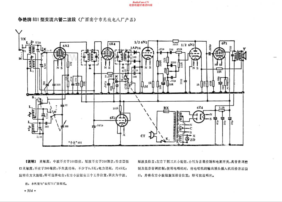 争艳牌801型电路原理图.pdf_第1页