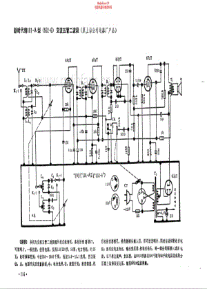 新时代牌101-A型电路原理图.pdf