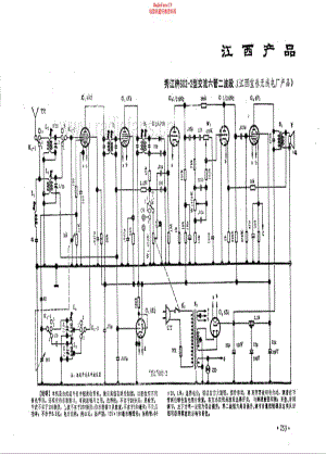 秀江牌602-2型电路原理图.pdf