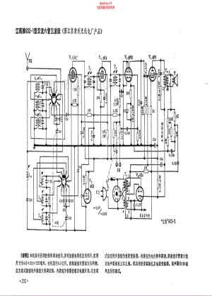 江南牌603-1型电路原理图.pdf