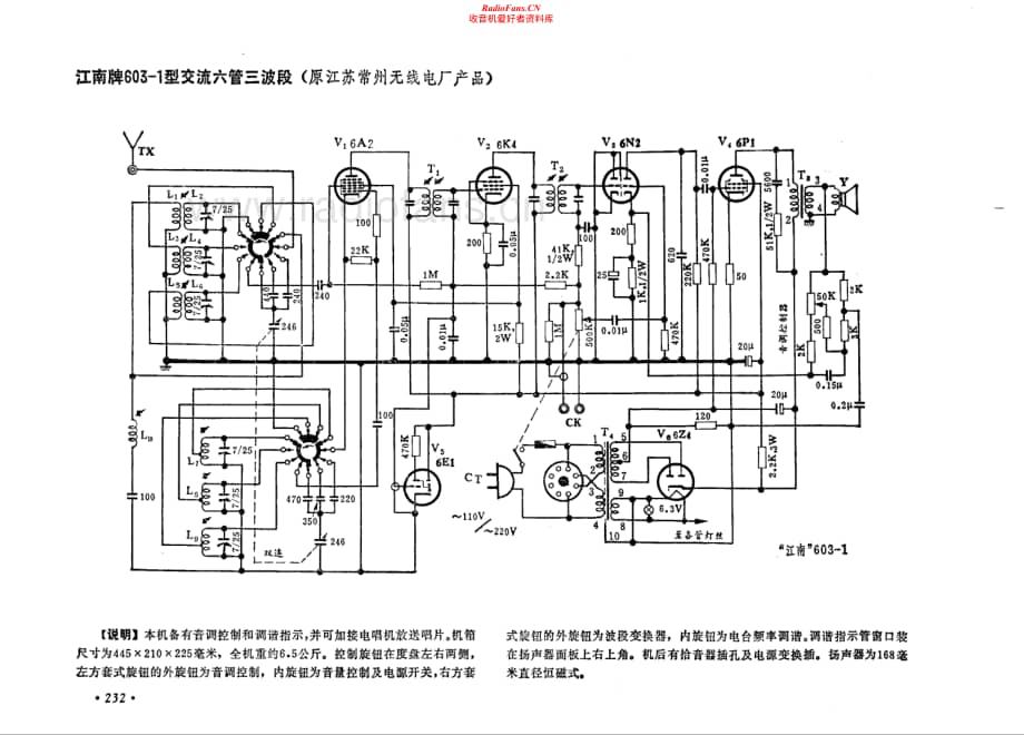 江南牌603-1型电路原理图.pdf_第1页