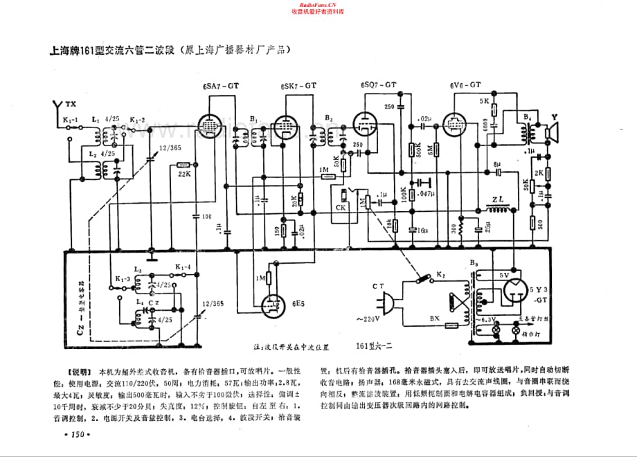 上海牌161型电路原理图.pdf_第1页