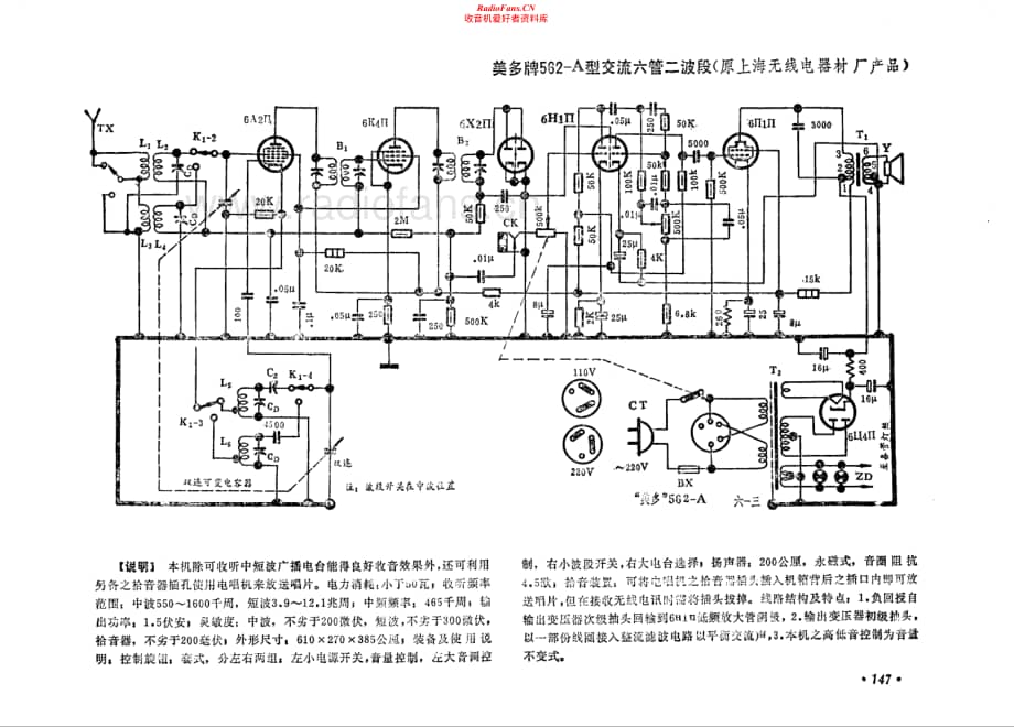 美多牌562-A型电路原理图.pdf_第1页