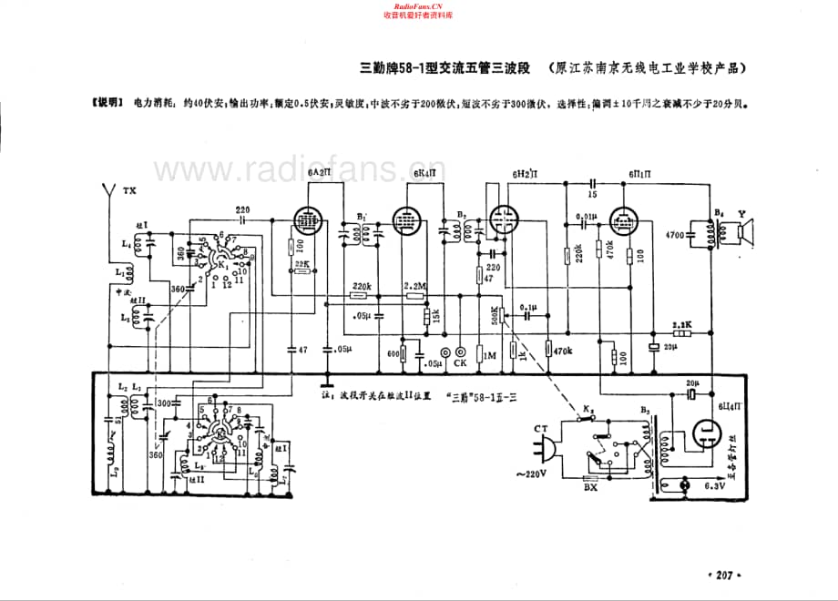 三勤牌58-1型电路原理图.pdf_第1页