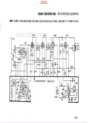 三勤牌58-1型电路原理图.pdf