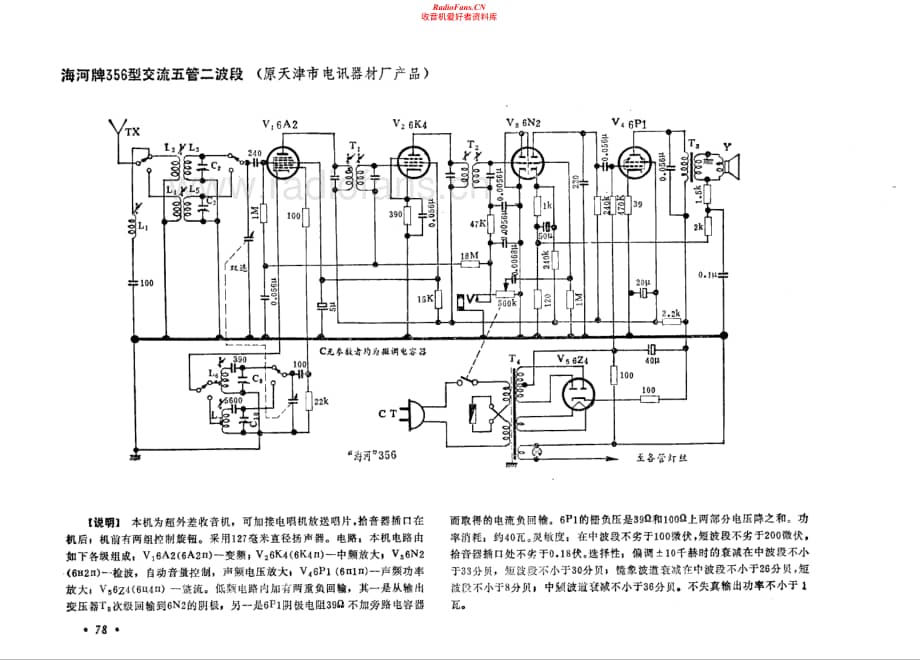 海河牌356型电路原理图.pdf_第1页