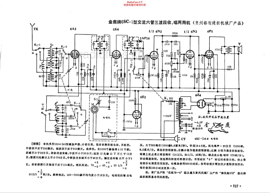 金鹿牌6SC-1型电路原理图.pdf_第1页