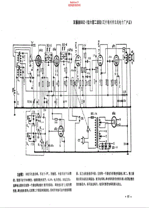 双喜牌8052-1型电路原理图.pdf