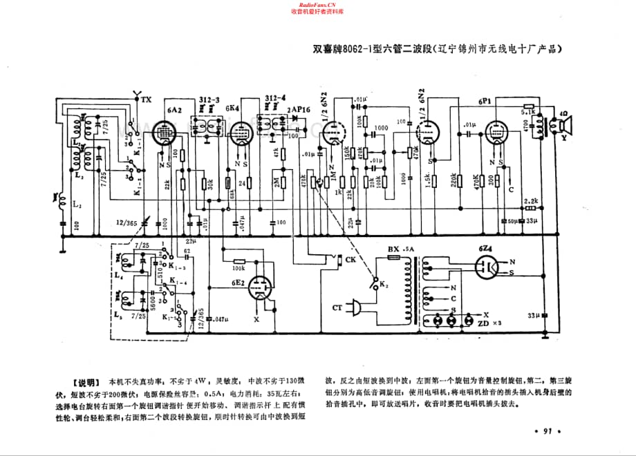 双喜牌8052-1型电路原理图.pdf_第1页