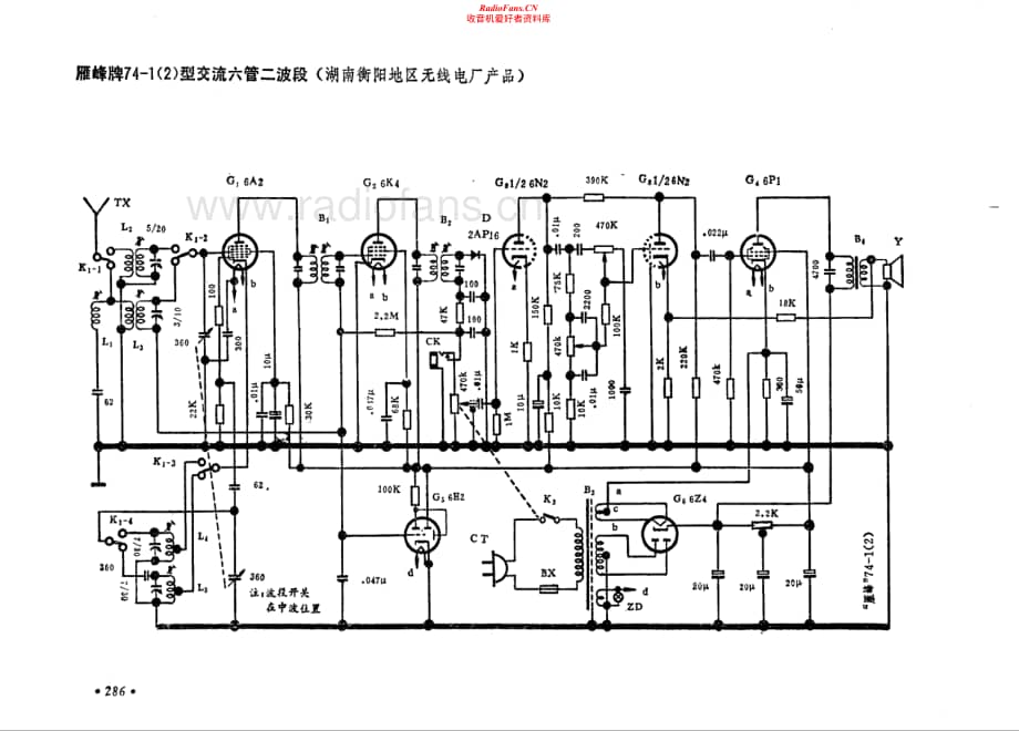雁峰牌74-1（2）型电路原理图.pdf_第1页