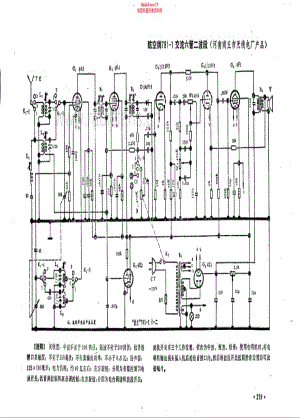 航空牌791-1电路原理图.pdf