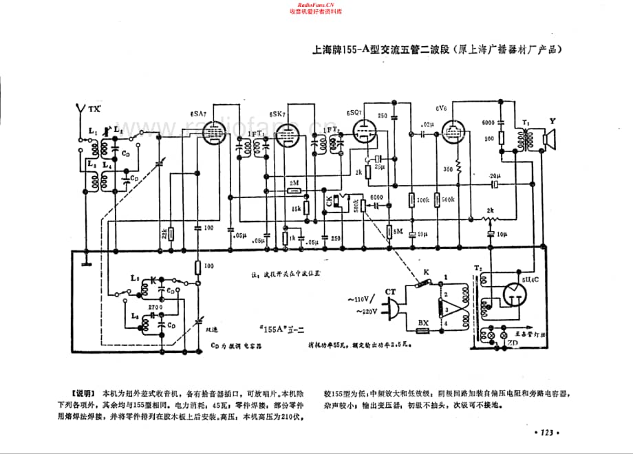 上海牌155-A型电路原理图.pdf_第1页