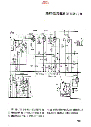 红星牌504-3电路原理图.pdf