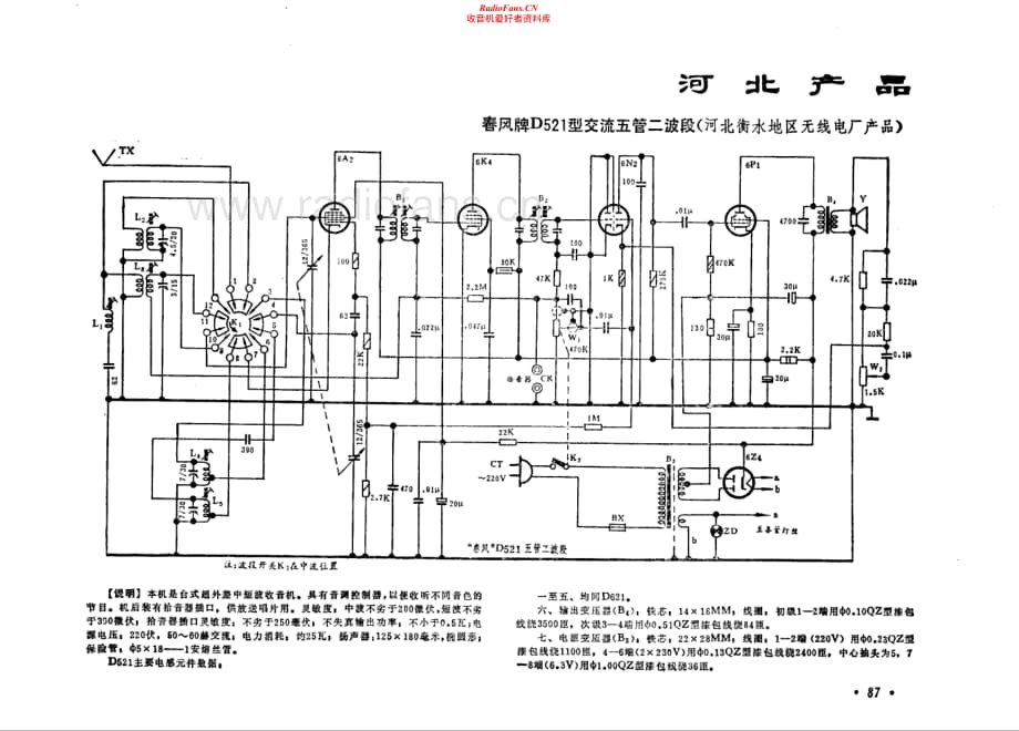 春风牌D521电路原理图.pdf_第1页