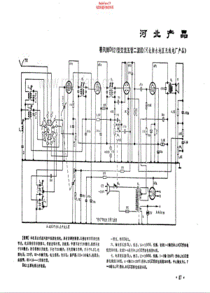 春风牌D521电路原理图.pdf