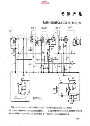 黄山牌585-2型电路原理图.pdf