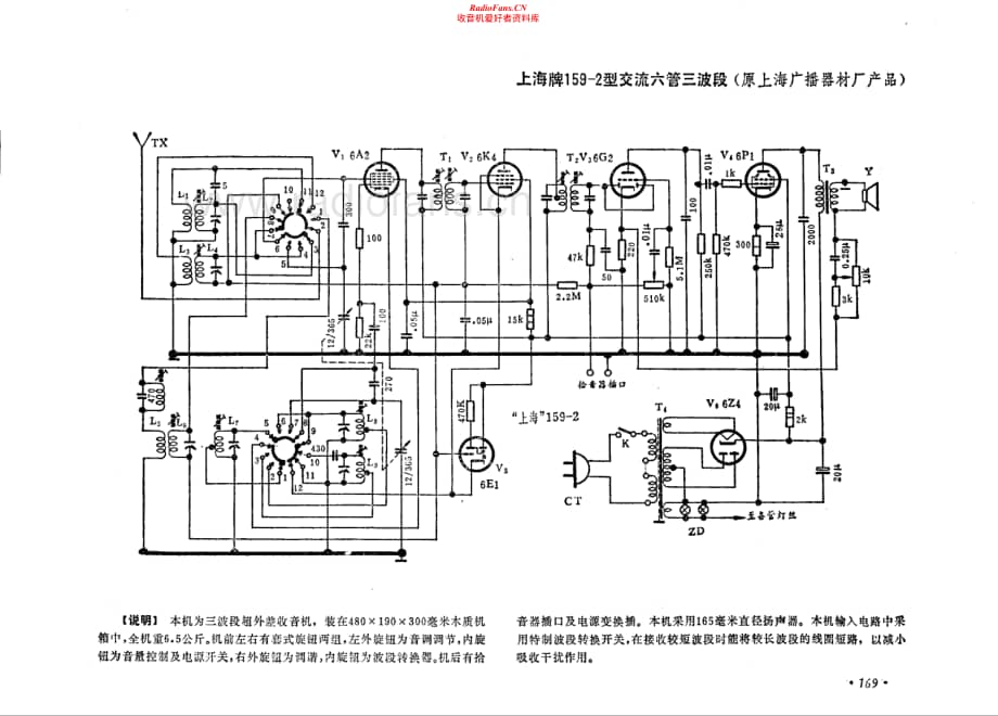 上海牌159-2型电路原理图.pdf_第1页