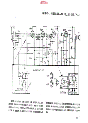 公利牌552-4 -5型电路原理图.pdf