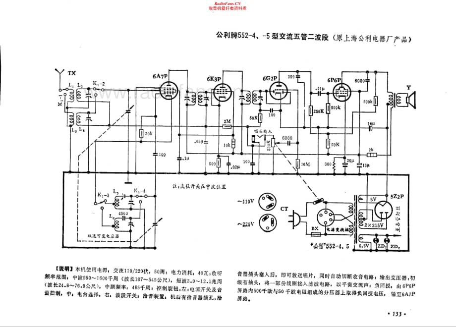 公利牌552-4 -5型电路原理图.pdf_第1页