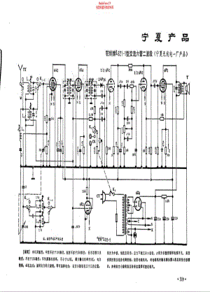 驼铃牌L621-1型电路原理图.pdf