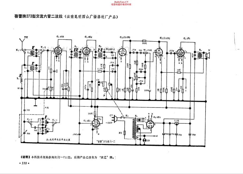 蓓蕾牌273型电路原理图.pdf_第1页