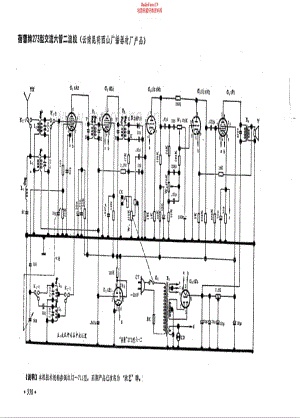 蓓蕾牌273型电路原理图.pdf